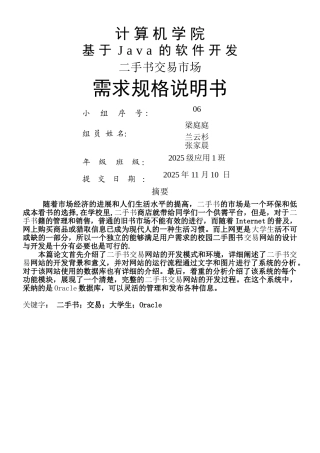 二手书交易市场-需求分析