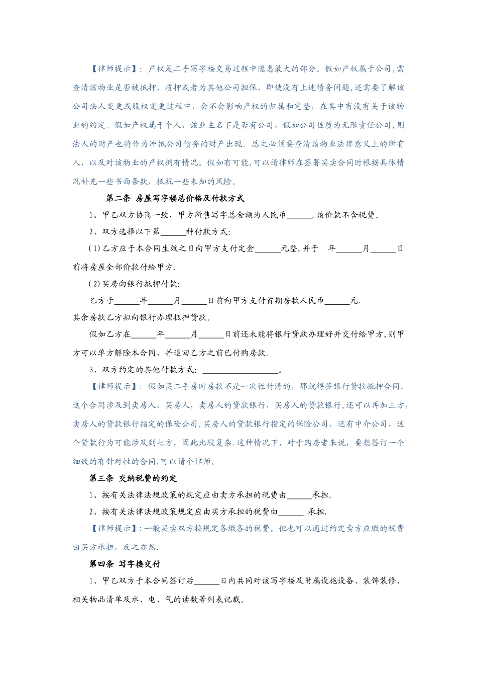 二手写字楼买卖合同_第2页