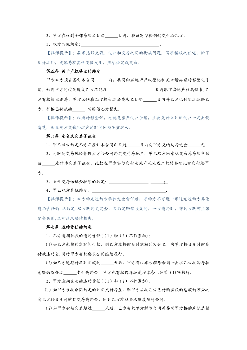 二手写字楼买卖合同_第3页