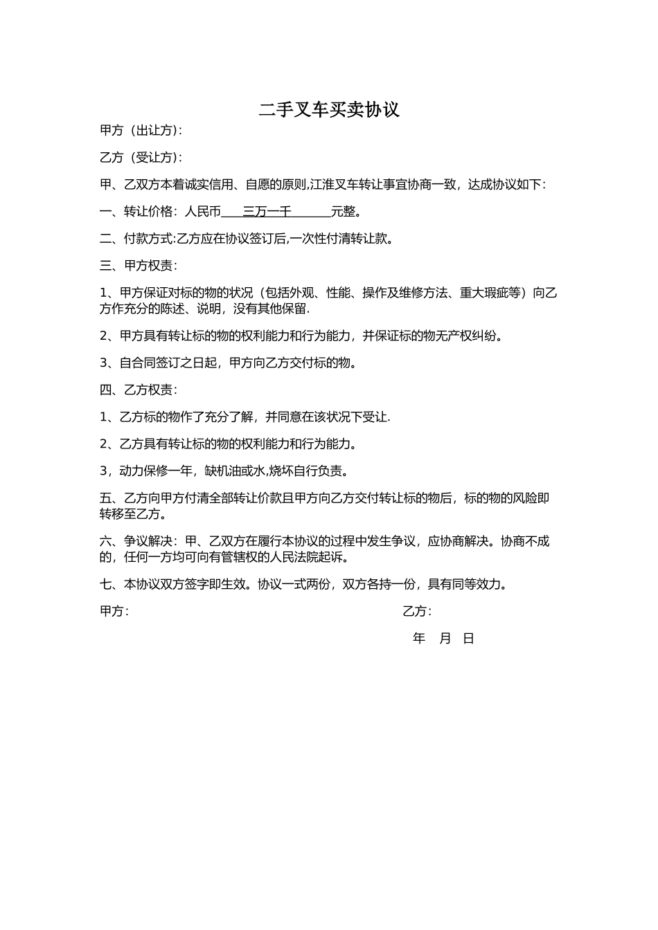 二手叉车转让协议_第1页