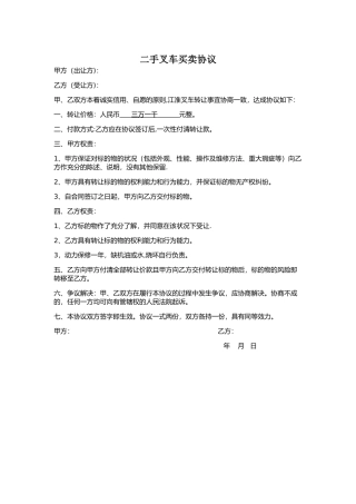 二手叉车转让协议