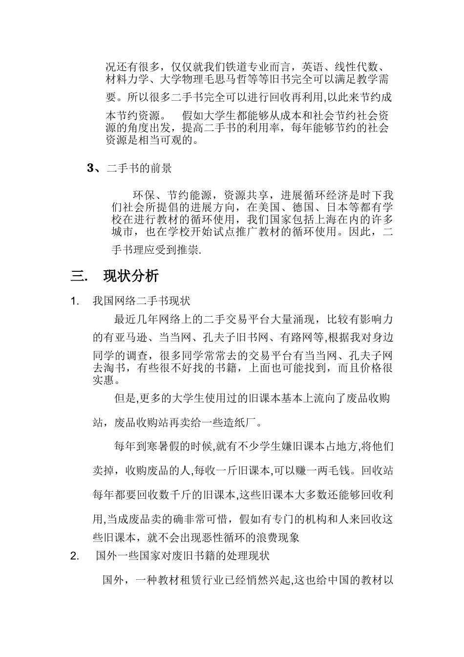 二手书市场可行性分析报告_第2页