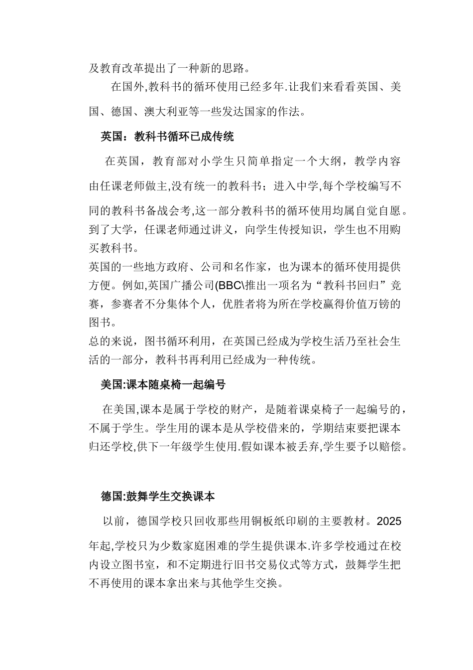 二手书市场可行性分析报告_第3页