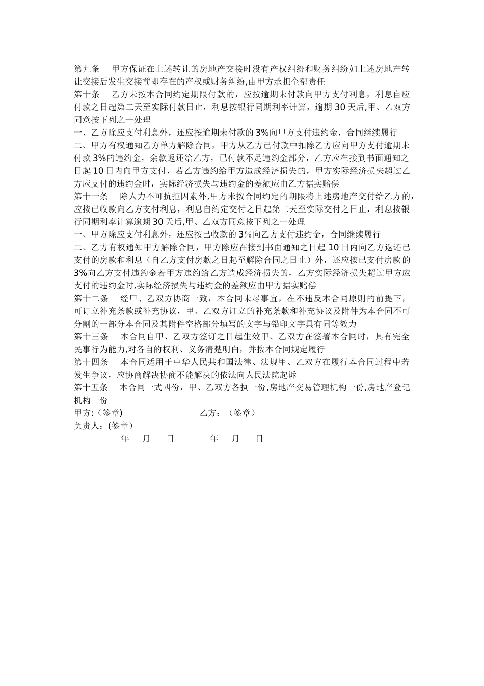 二手售房合同范本_第2页