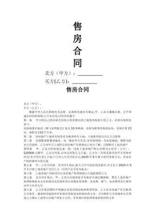 二手售房合同范本