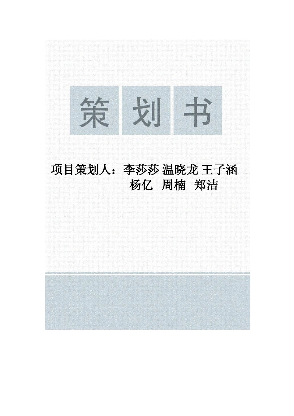 二手交易平台策划案_第1页