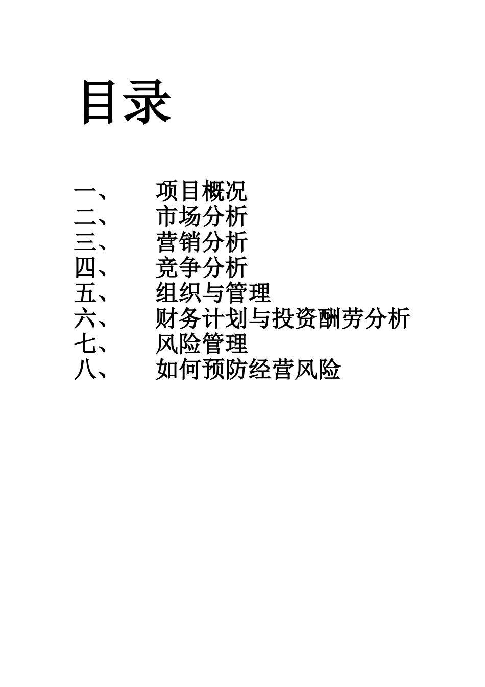 二手交易平台策划案_第2页