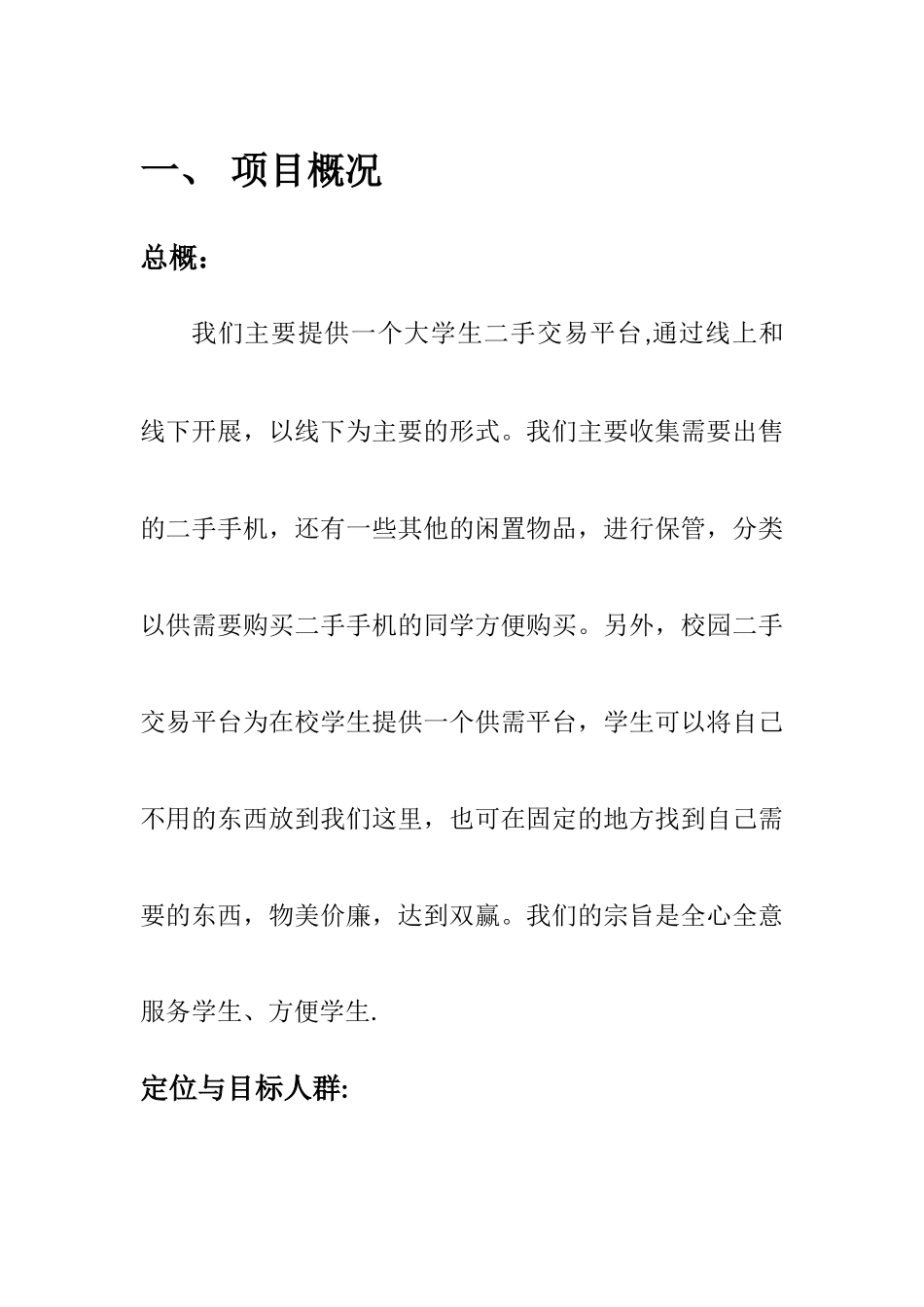 二手交易平台策划案_第3页