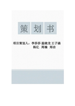 二手交易平台策划案