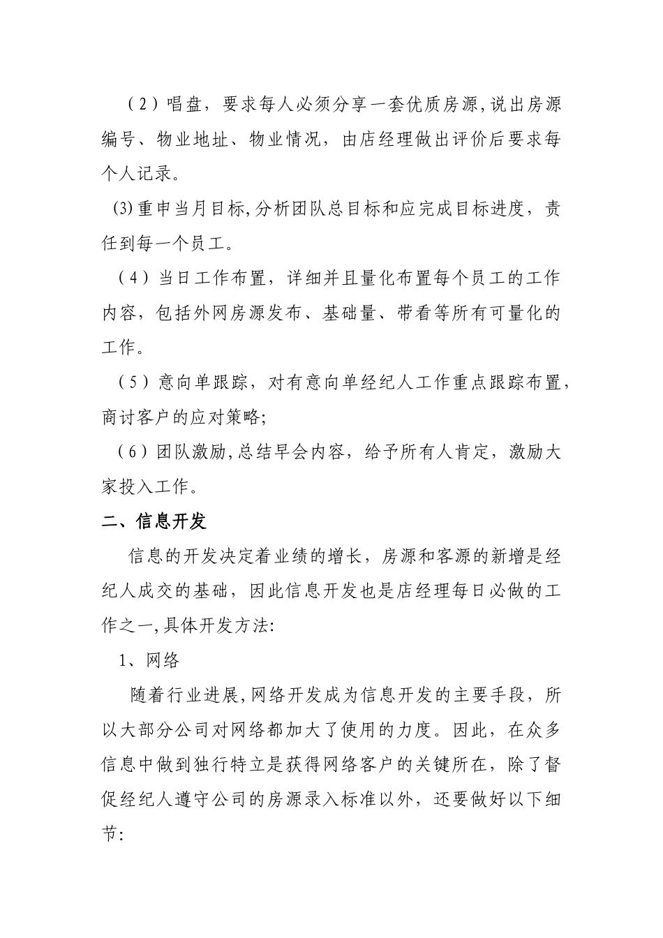 二手房中介店经理日常工作及精细化管理——刘保超-_第2页