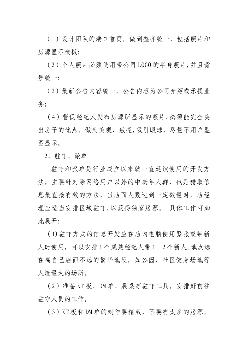 二手房中介店经理日常工作及精细化管理——刘保超-_第3页