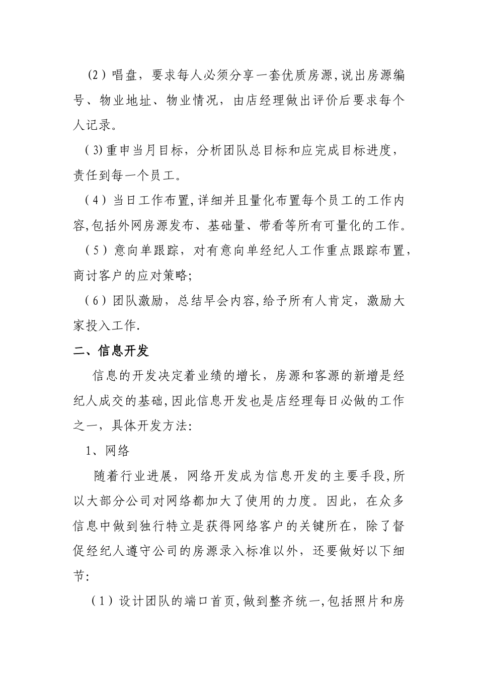 二手房中介店经理日常工作及精细化管理——刘保超_第2页