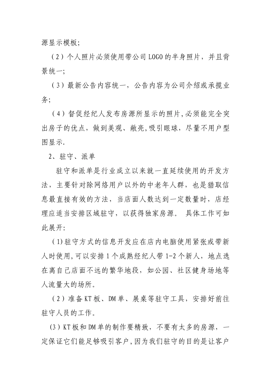 二手房中介店经理日常工作及精细化管理——刘保超_第3页