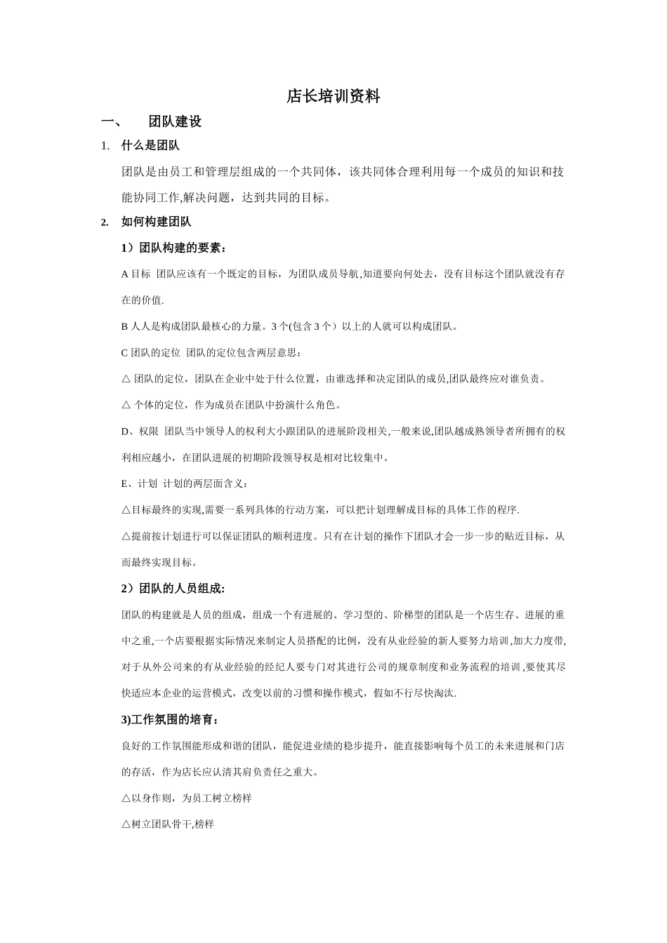 二手房中介店长培训资料_第1页