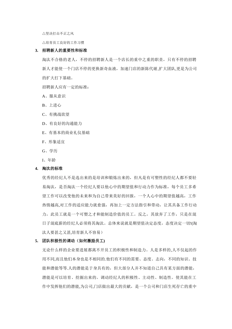 二手房中介店长培训资料_第2页