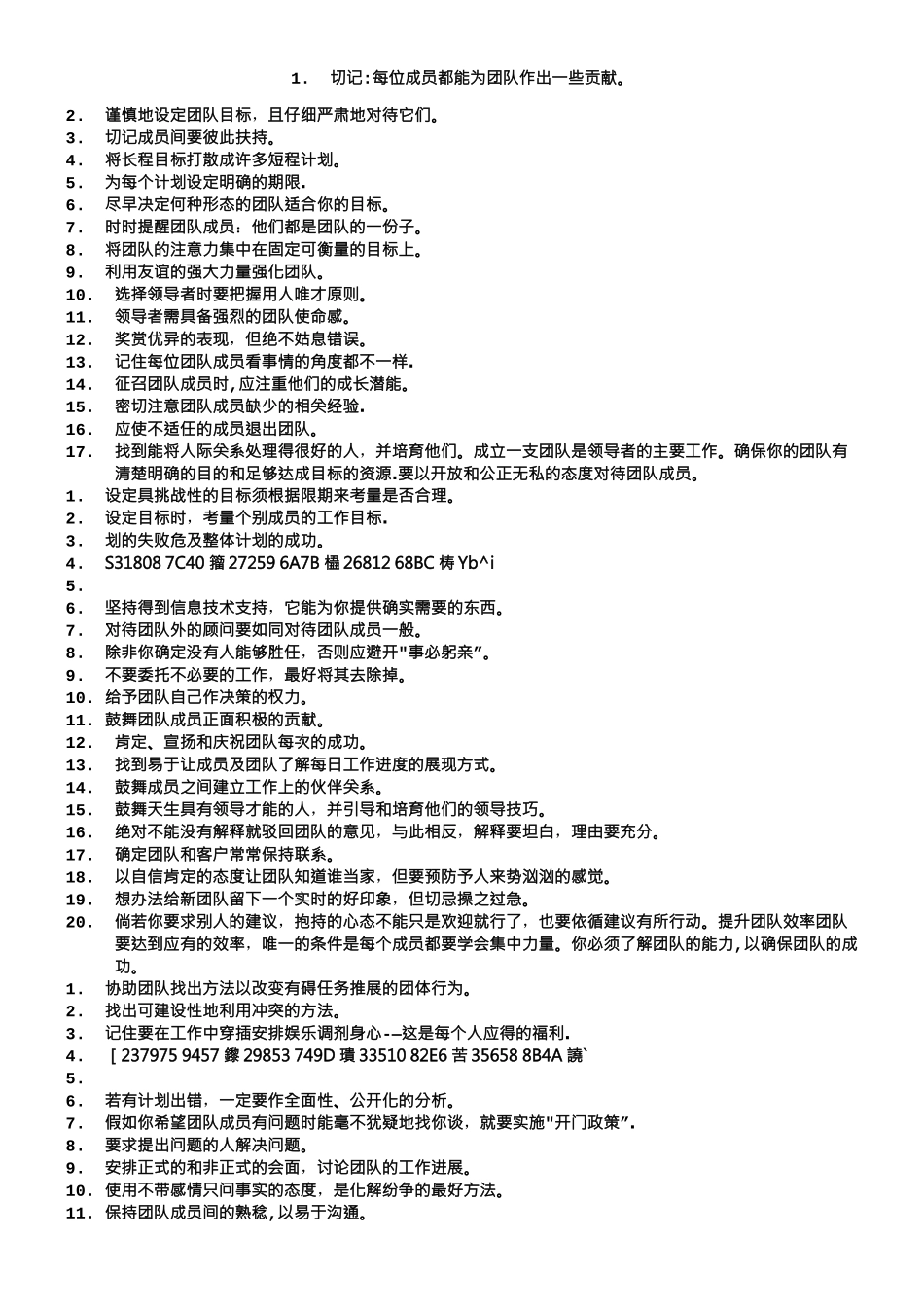 二手房中介团队管理_第1页