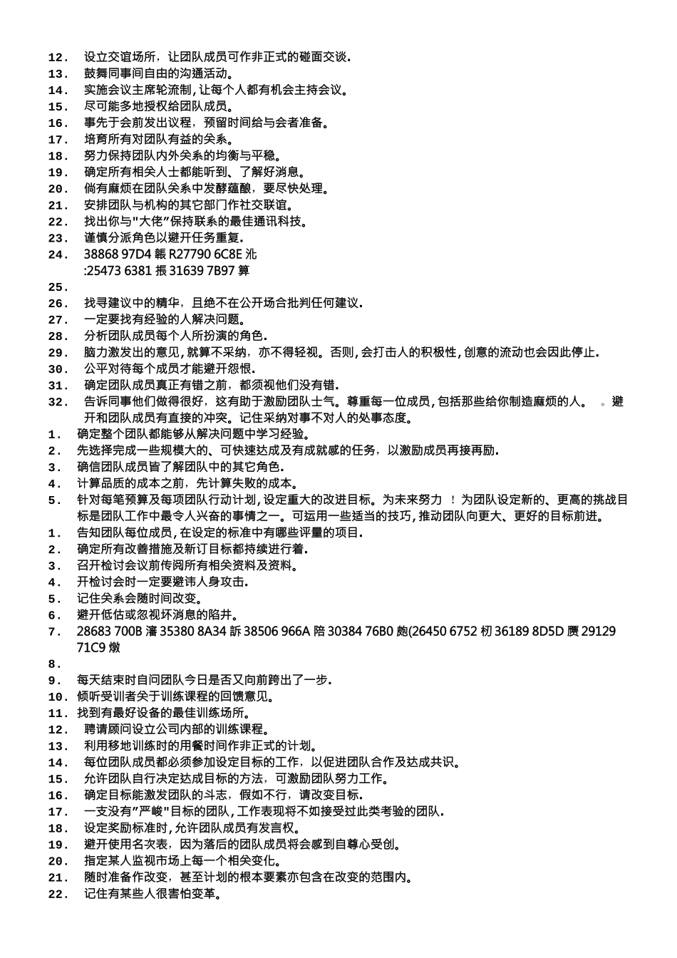 二手房中介团队管理_第2页