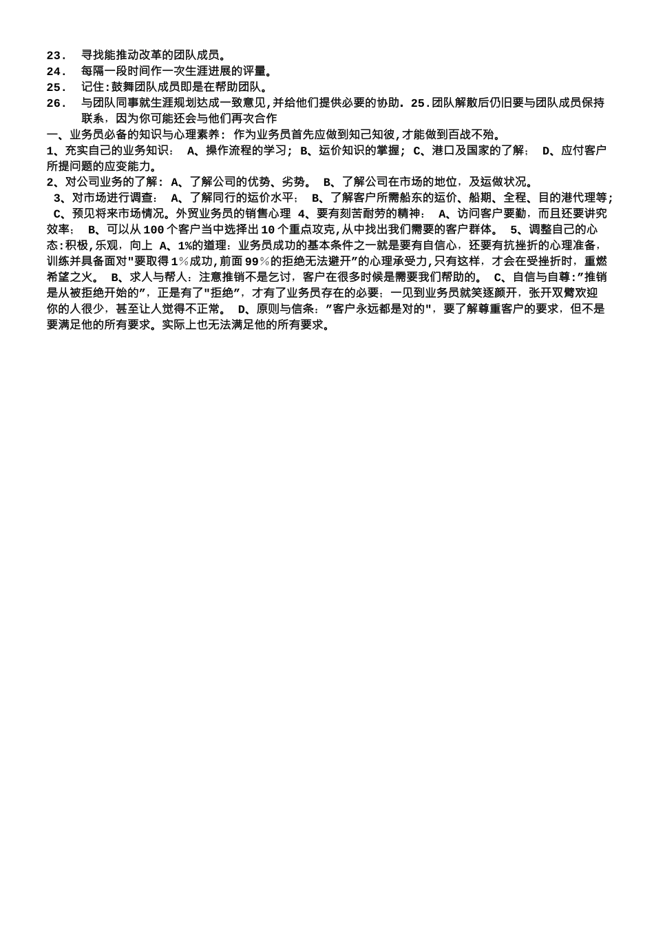 二手房中介团队管理_第3页