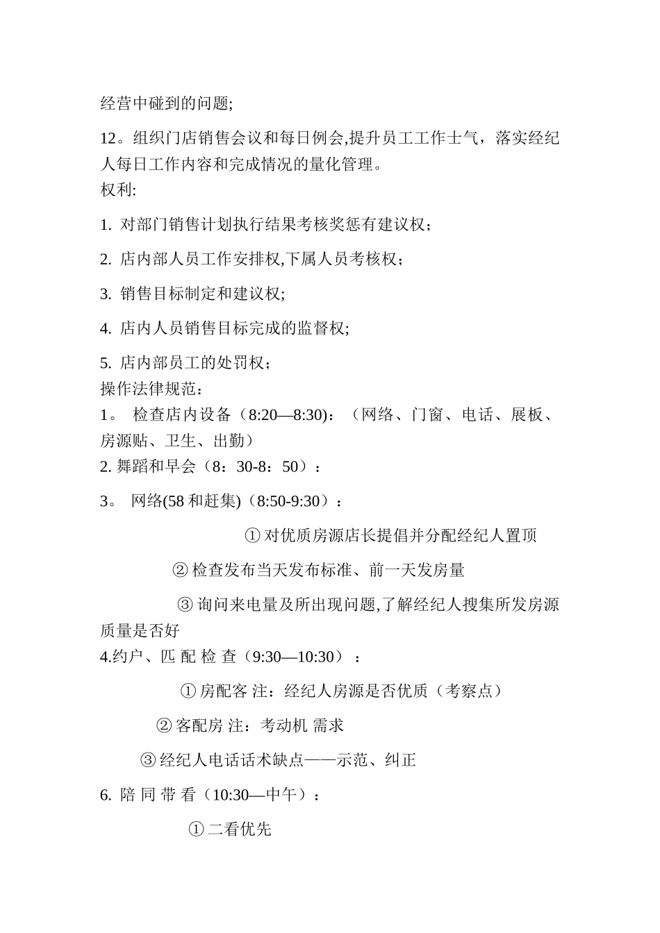 二手房中介店长岗位说明书_第2页