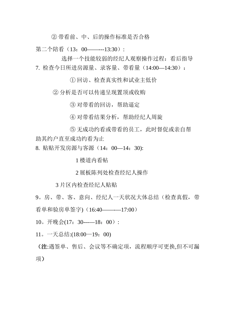 二手房中介店长岗位说明书_第3页