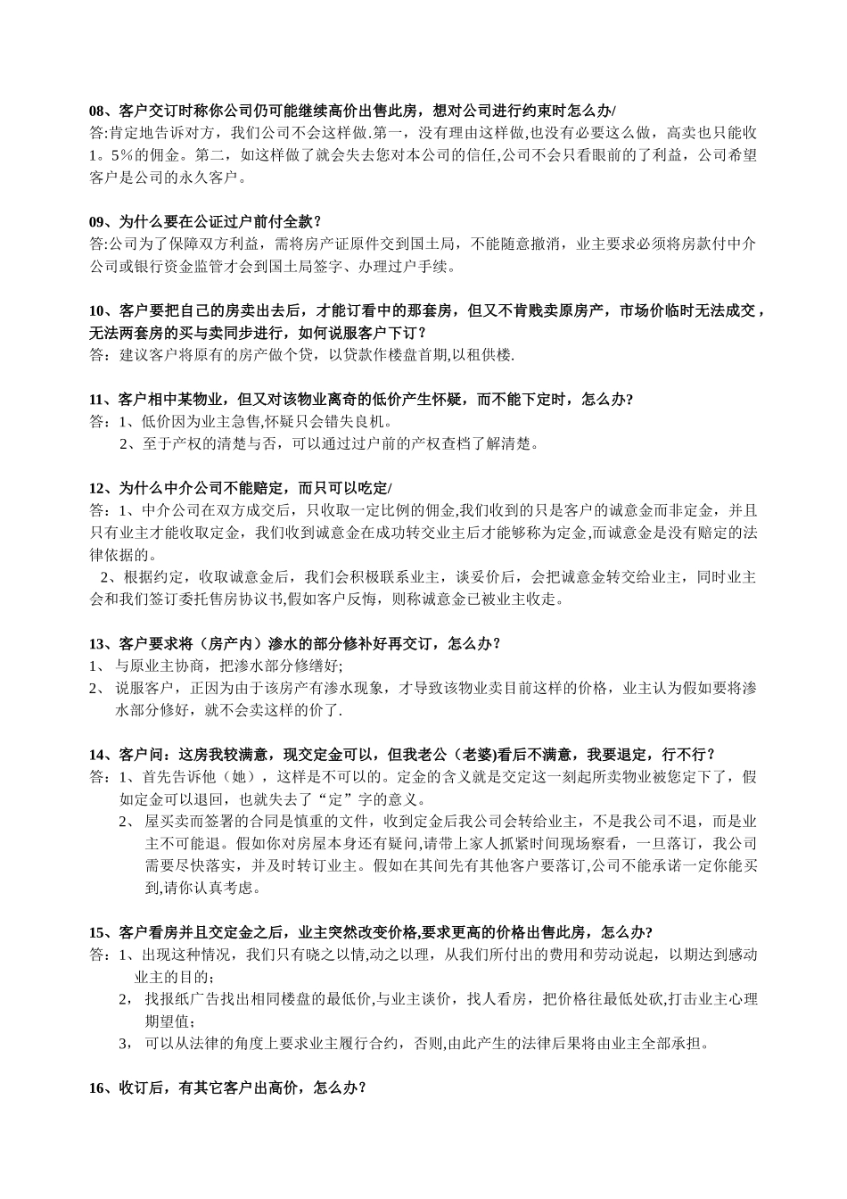 二手房业务交易80问_第2页