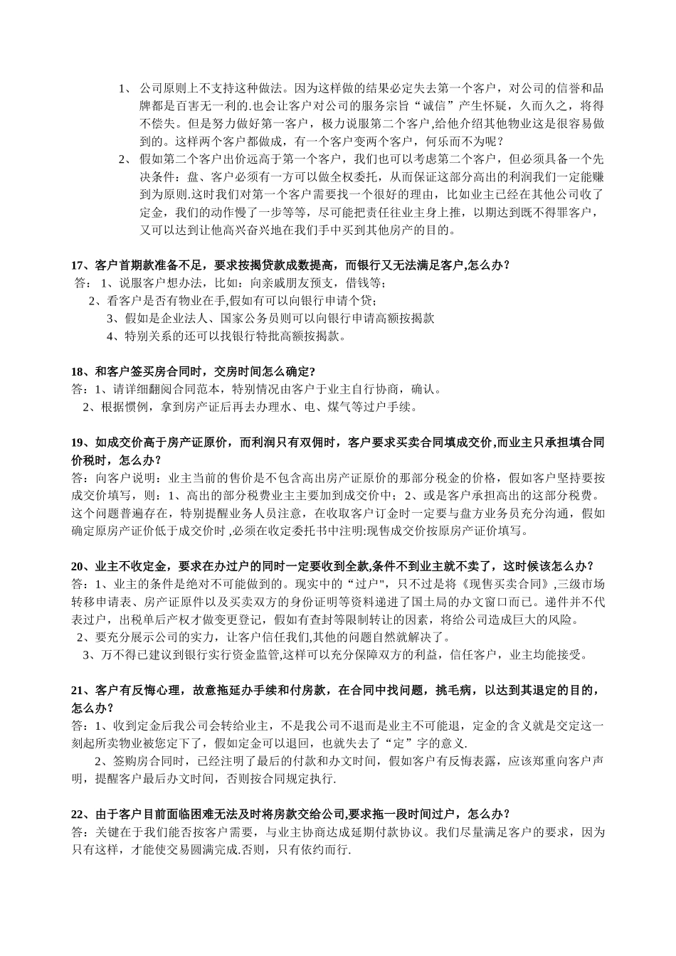 二手房业务交易80问_第3页