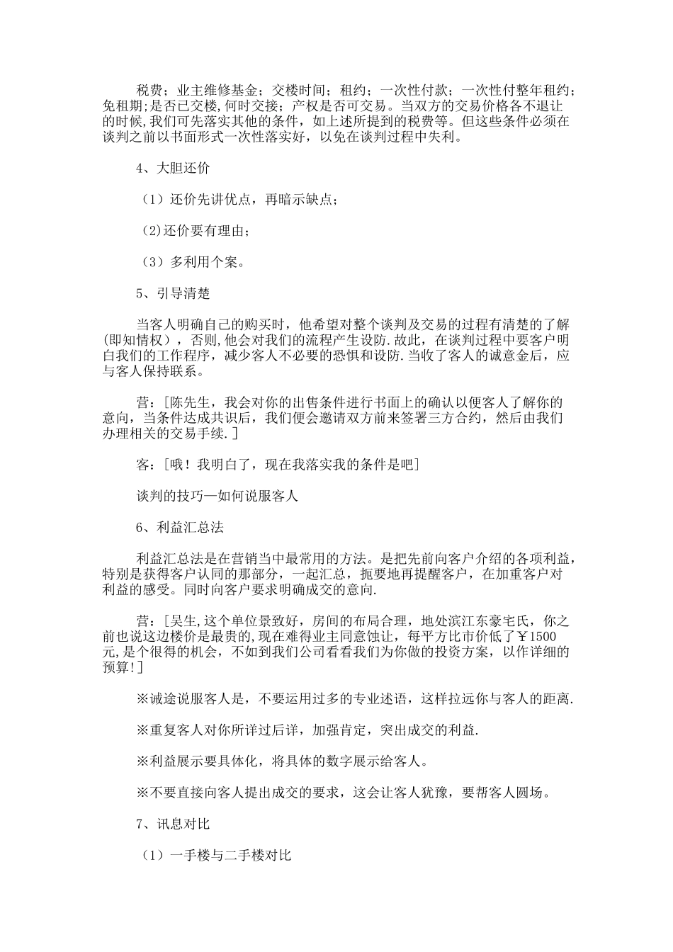 二手房中介的销售技巧_第2页