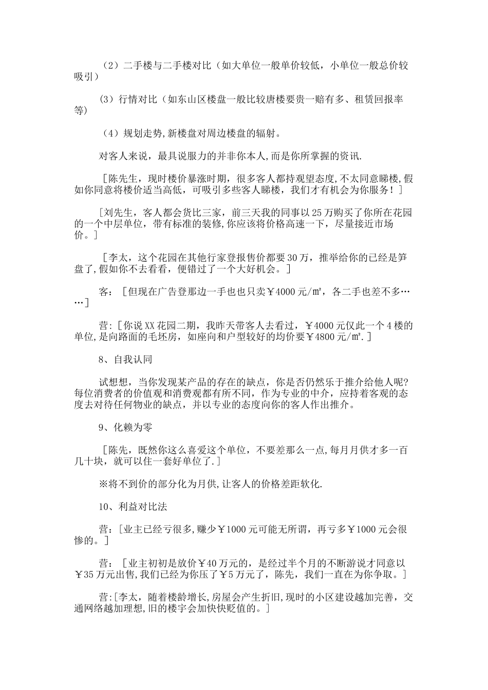 二手房中介的销售技巧_第3页