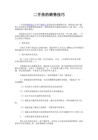 二手房中介的销售技巧