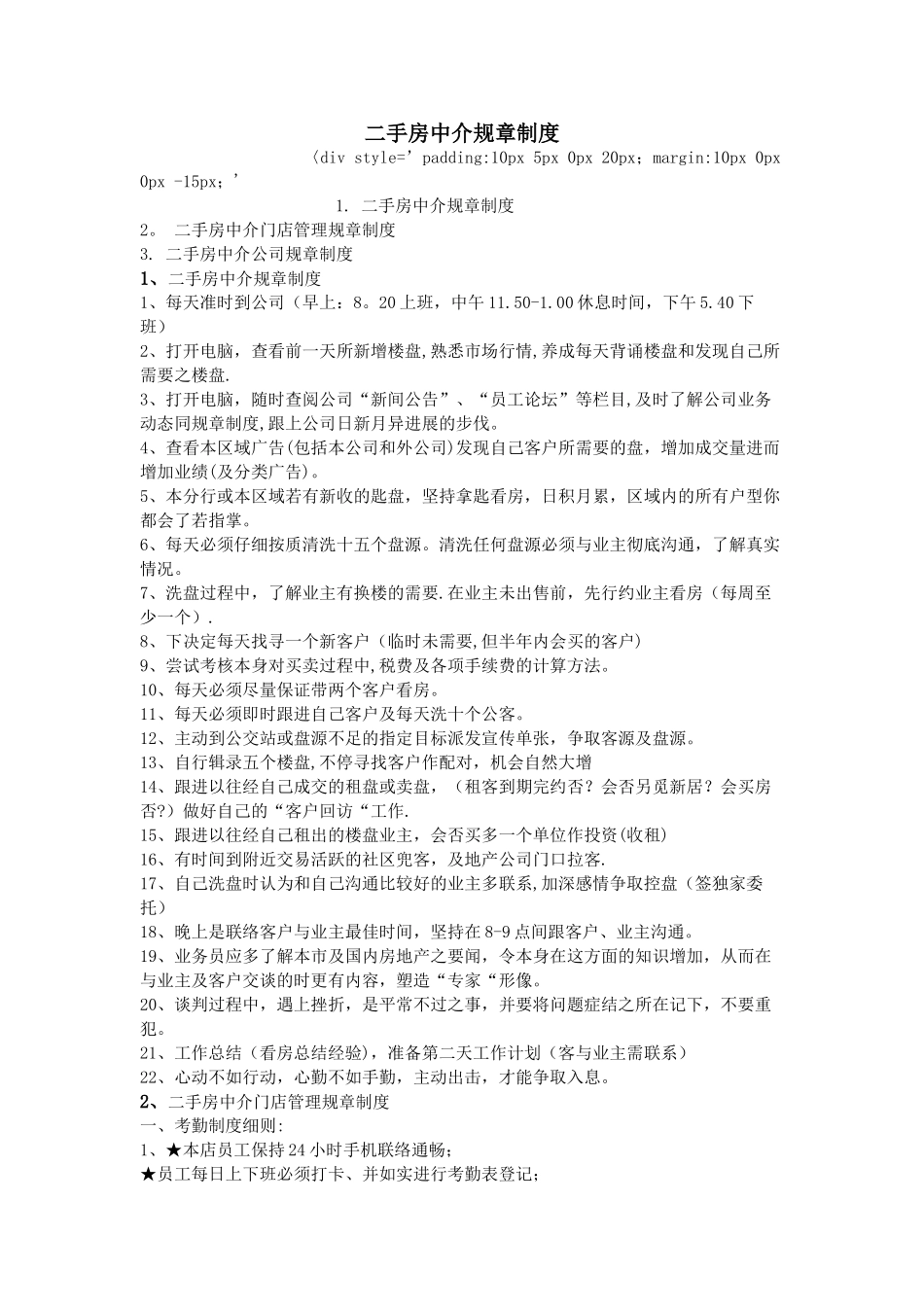 二手房中介规章制度_第1页