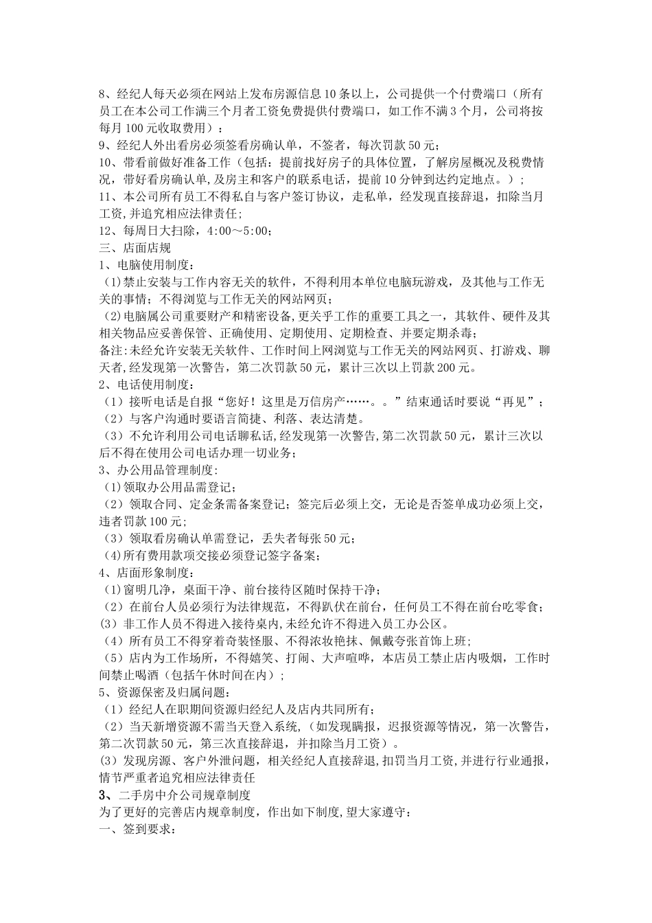 二手房中介规章制度_第3页