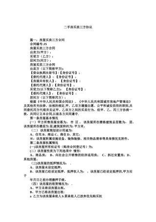 二手房买卖三方协议
