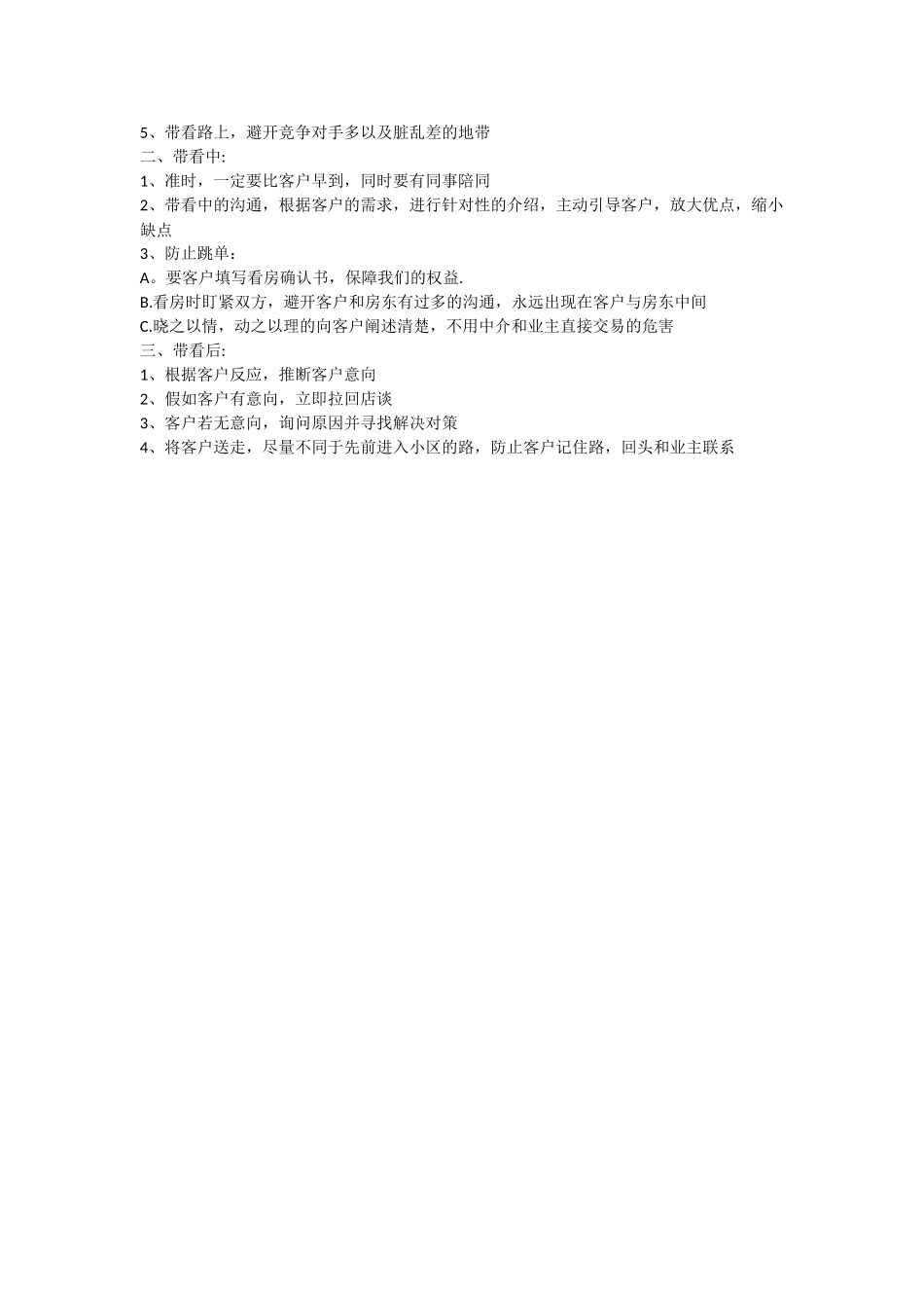 二手房中介经纪人房源、客源、带看、实勘标准流程_第2页
