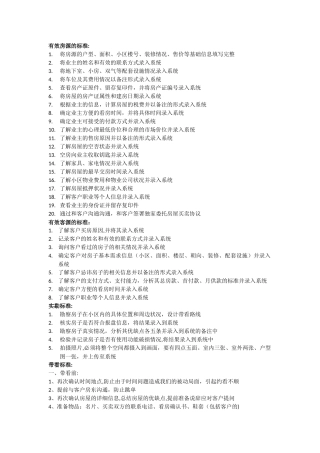 二手房中介经纪人房源、客源、带看、实勘标准流程