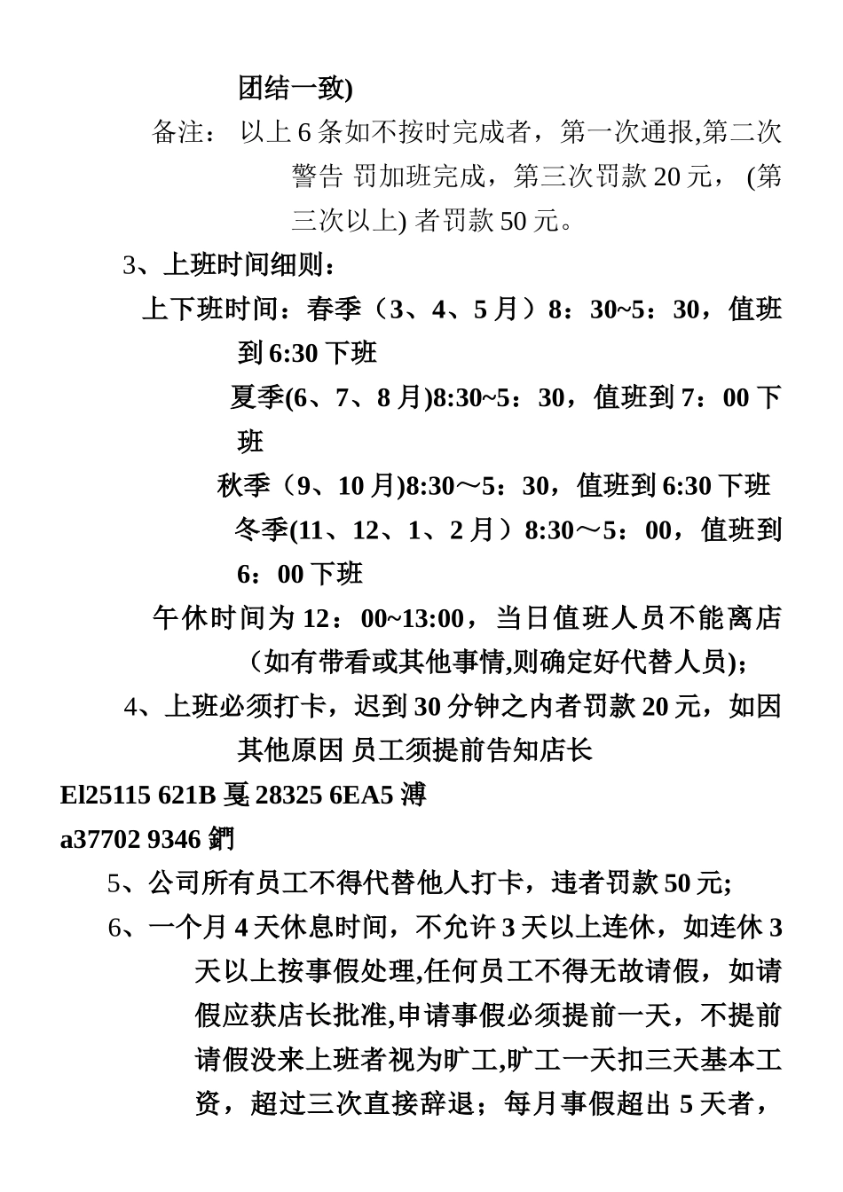 二手房中介门店管理制度_第2页