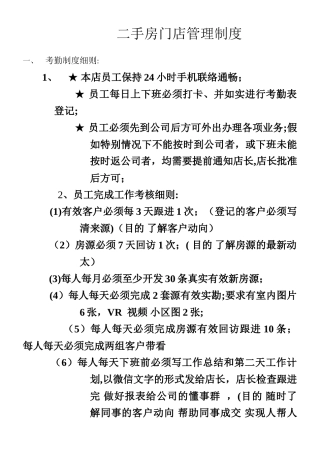 二手房中介门店管理制度