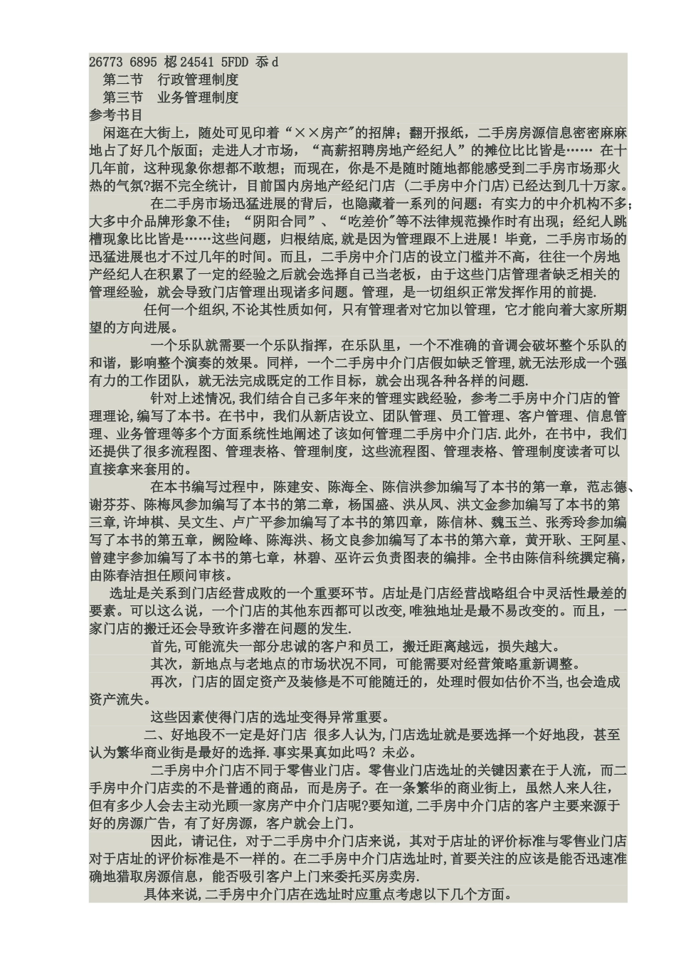 二手房中介门店管理_第3页