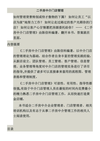 二手房中介门店管理