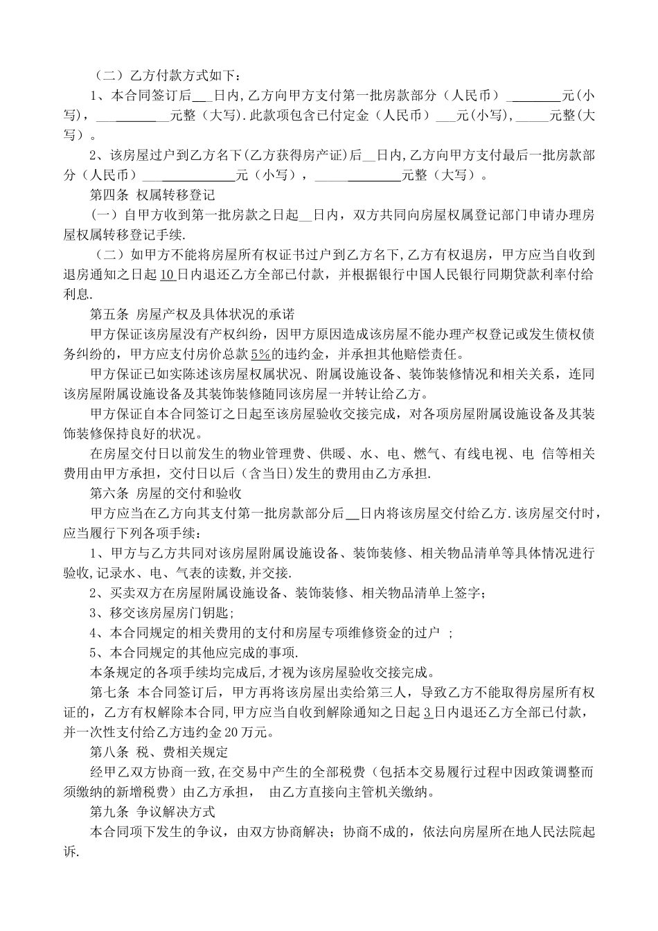 二手房买卖合同43533_第2页