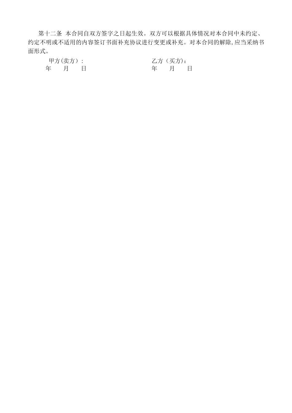 二手房买卖合同43533_第3页