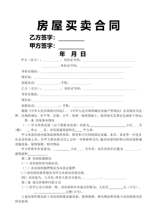 二手房买卖合同43533