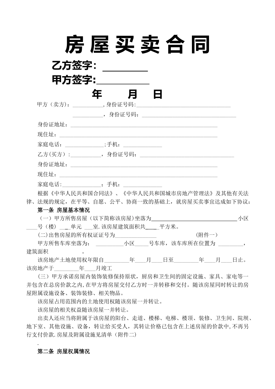 二手房买卖合同21736_第1页