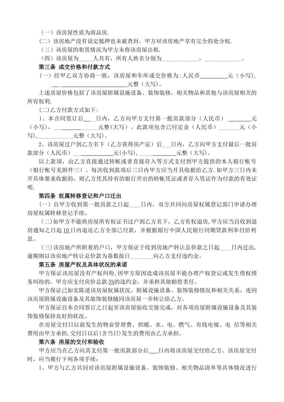 二手房买卖合同21736_第2页