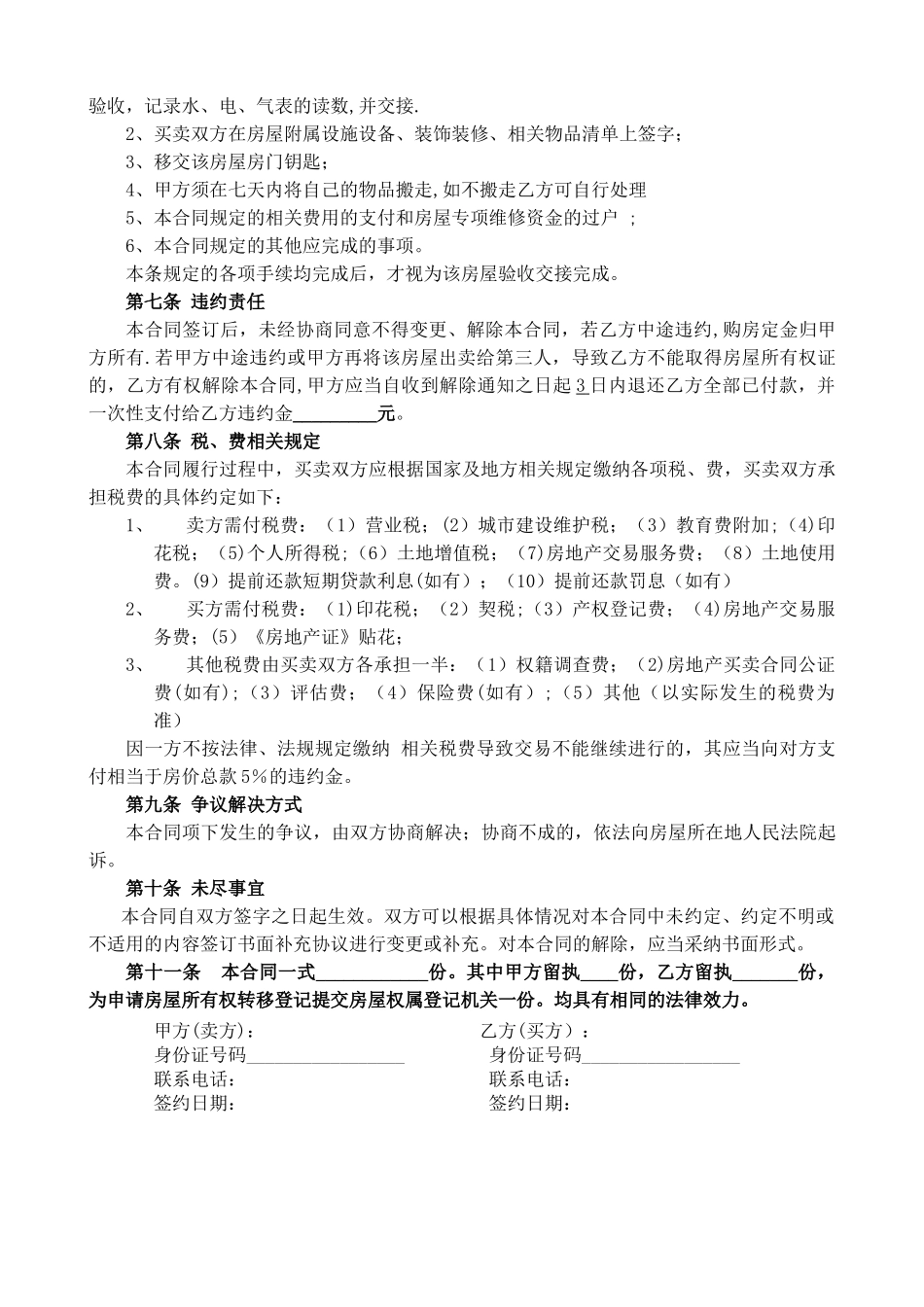 二手房买卖合同21736_第3页