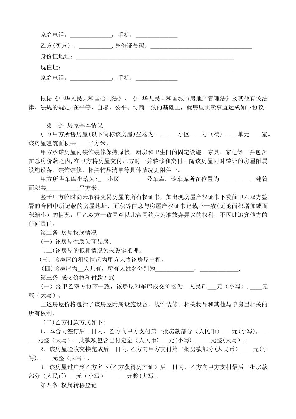 二手房买卖合同76212_第2页