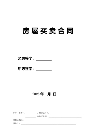 二手房买卖合同76212