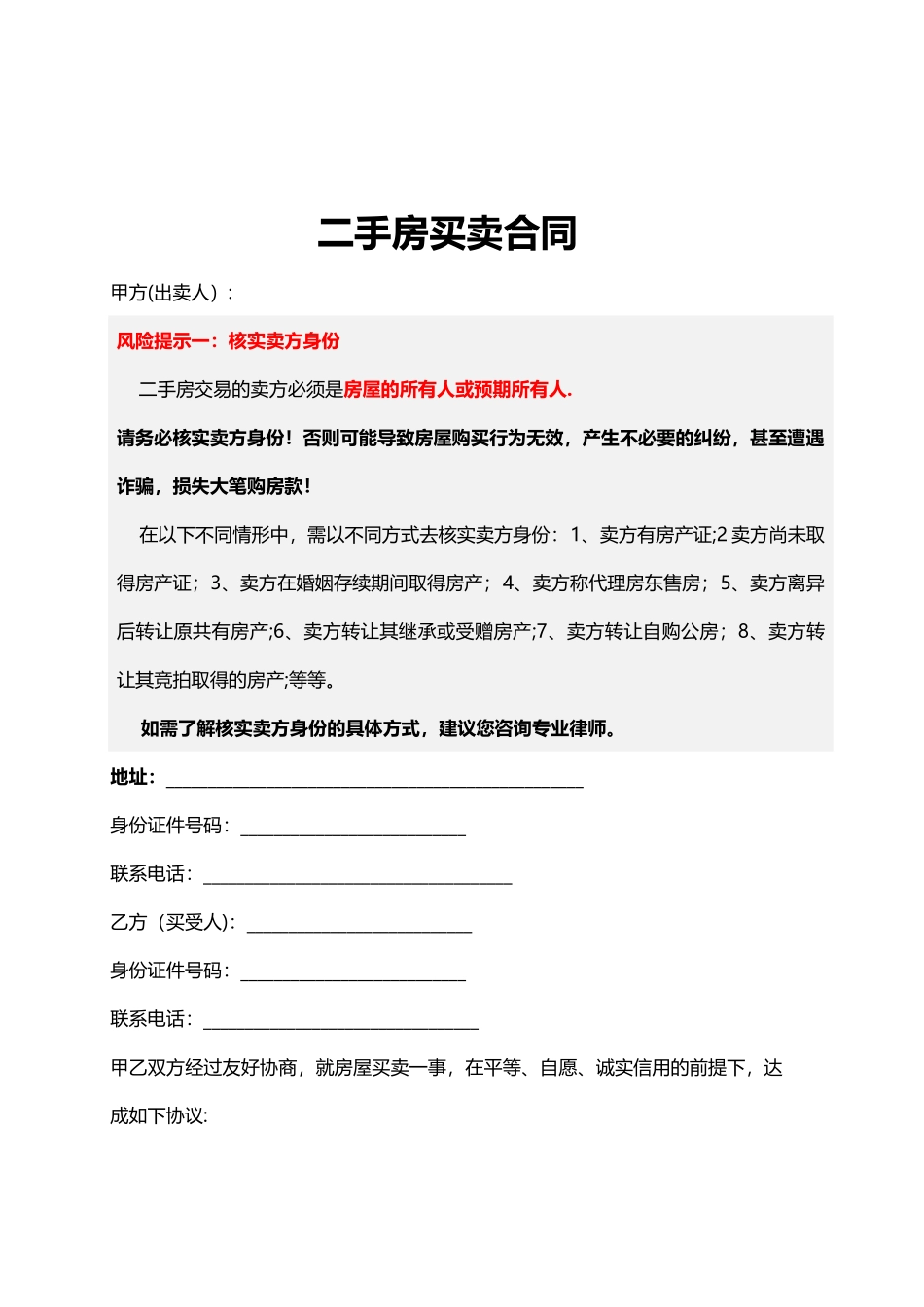 二手房买卖合同76256_第1页