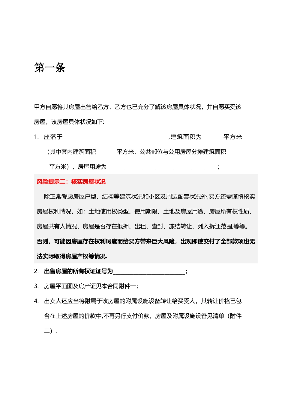 二手房买卖合同76256_第2页