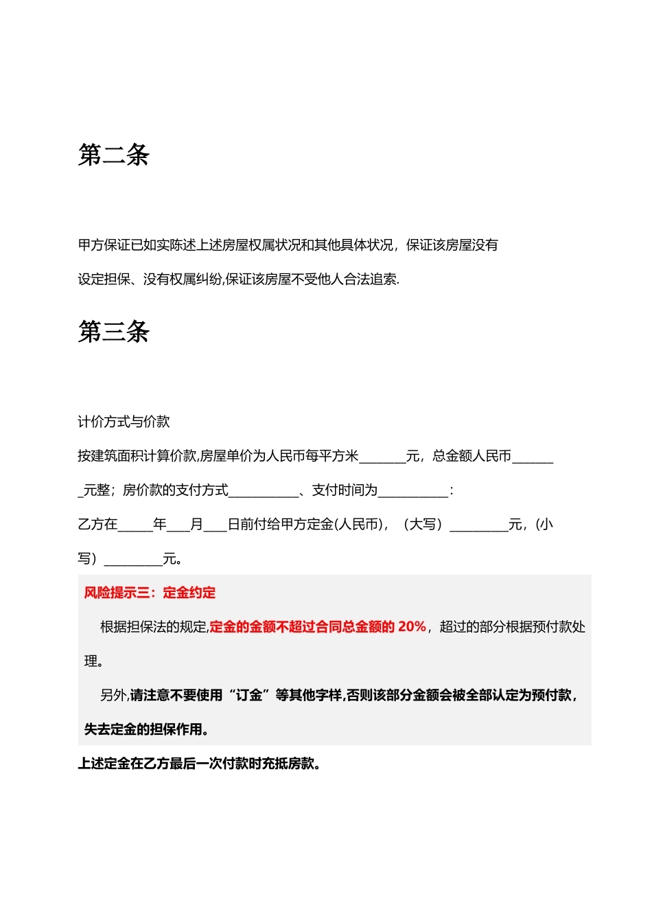 二手房买卖合同76256_第3页