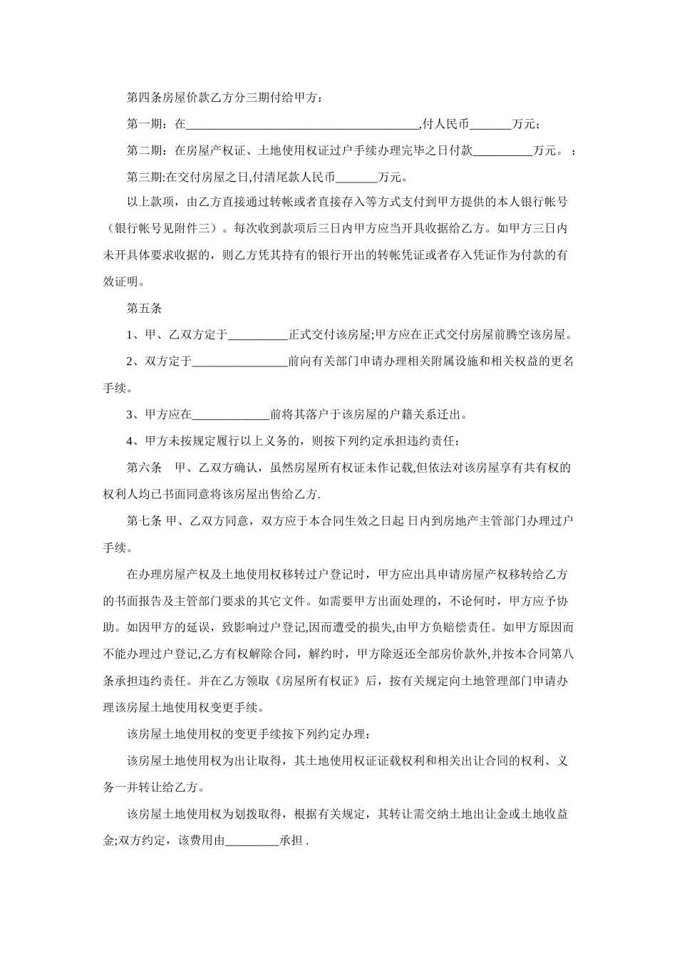 二手房买卖合同-二手房购买协议_第2页